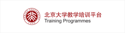 北京大学教学培训平台